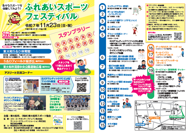 クリックするとPDFでチラシを表示します