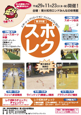 スポレク スポレク